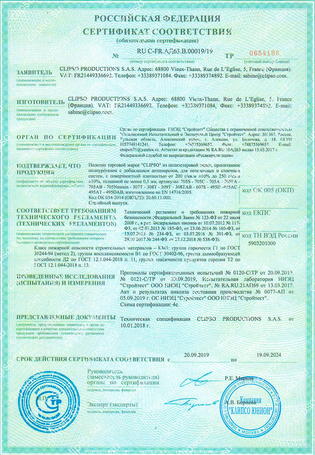 пожарный сертификат Clipso